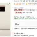 마이디어 카운터탑 앱연동 자동문열림 식기세척기 6인용 99,430원