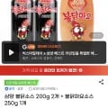 삼양 불닭소스 200g 2개 + 불닭마요소스 250g 7,900원