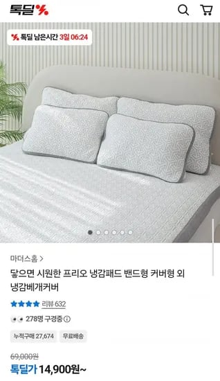 닿으면 시원한 프리오 냉감패드 밴드형 14,900원