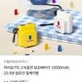 PD 고속충전 보조배터리 10000mAh 22.5W 하리보컬렉션 (29,600원 / 무료)