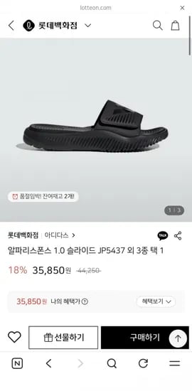 아디다스 알파리스폰스 1.0 슬라이드 (35,850원/무배)