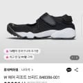 나이키 W 에어 리프트 브리드 848386-001 (72,110원/무료)