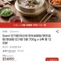 한우설렁탕/맑은곰탕/닭곰탕 인기탕 3종 700g x 6팩 총 12인분 31,960원