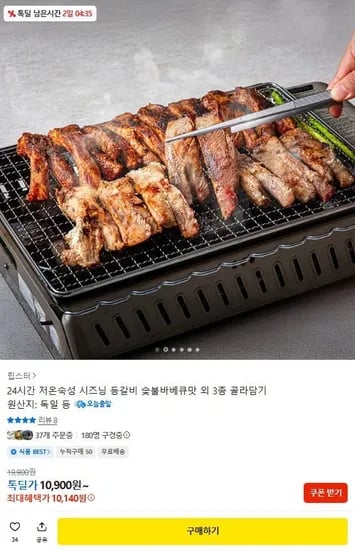 립스타 등갈비 골라담기 (10,140원/무료)
