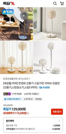 한경희 00단 초고속 미니핸디 선풍기 19,800원