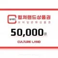 컬쳐랜드 (46,500/무료)