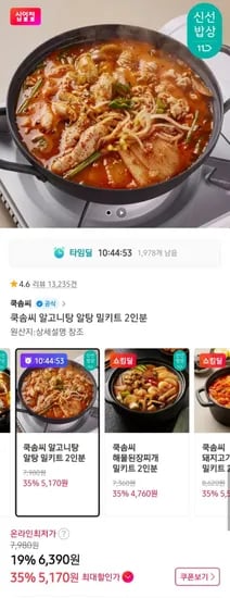 쿡솜씨 밀키트 오코노미야끼 외 2인분 3팩