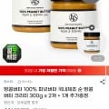 피넛버터 크리미 900g (2+1 증정)