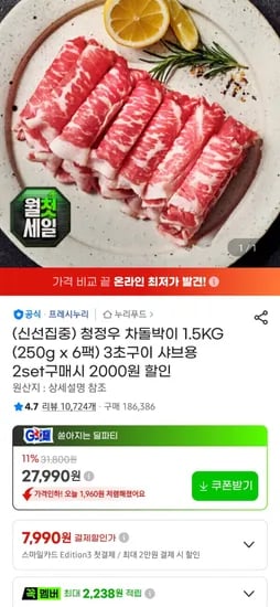 프레시누리 청정우 차돌박이 구이및 샤브용