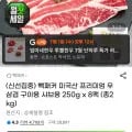 미국산 프리미엄 우삼겹 구이용 샤브용 250g x 8팩 (총2kg)