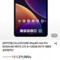 ALLDOCUBE iPlay80 mini Pro 8인치 태블릿 LTE 8+128GB 글로벌버전