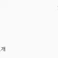 아이뮤즈 뮤패드 K8 (일부카드 58,010원, 무배)