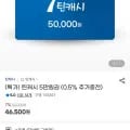 틴캐시 5만원권 (46,500원/무료)