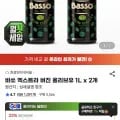 바쏘 엑스트라 버진 올리브유 1L x 2개(2,900원/무료배송)