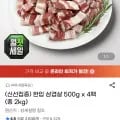 한입 삼겹살 500g x 4팩 총 2kg (19,980원/무료)