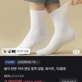 카바 밴딩 중목 양말 화이트 10켤레 2,990원