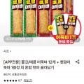 사조대림 어묵바 2종혼합 12개+랜덤어묵바 1개 (9,900원/무료)