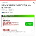 강진농협 당일도정 전남 강진진미쌀 10kg (29,670원/무료)