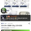 도브 뷰티크림바 35g 10개+증정 (14,080원/무료)1
