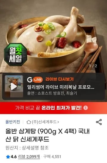올반 삼계탕 900g X 4팩 (3,220원/무료)2