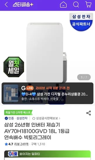 삼성 인버터 제습기 18리터 26년형 연속배수 (70,140원/무료)