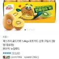 제스프리 골드키위 0.4kg 대과 12입 (11,900원/무료)