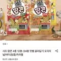 사조 팝콘 오리지널 70g 2봉 9,020원
