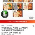 아워홈 온더고 도시락 한식 양식 덮밥류 10팩세트 (37,100원/무료)