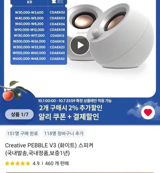 Creative PEBBLE V3 스피커 화이트