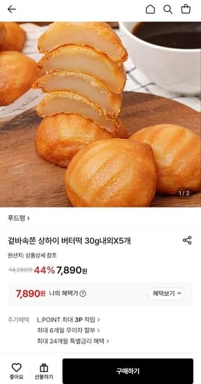 겉바속쫀 상하이 버터떡 30g내외X5개(7,890원/무배)