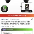xbox 엘리트 컨트롤러 2세대 + PC게임패스 증정 174,840원