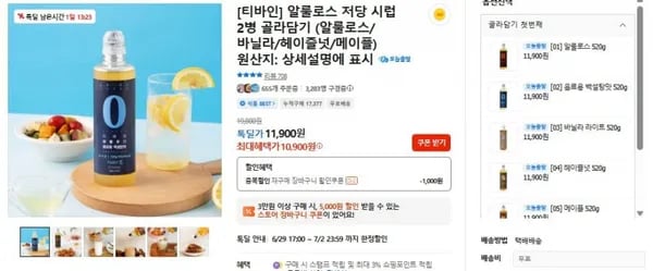 티바인 알룰로스 저당 시럽 골라담기
