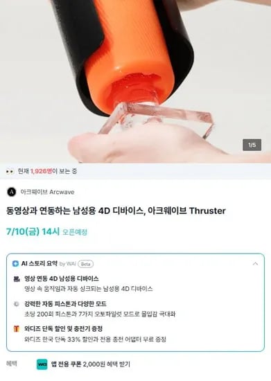 동영상과 연동하는 남성용 D 디바이스 (199,000/ 무료)4