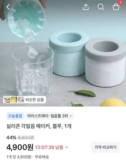 실리콘 각얼음 메이커 (4,900원/무료)