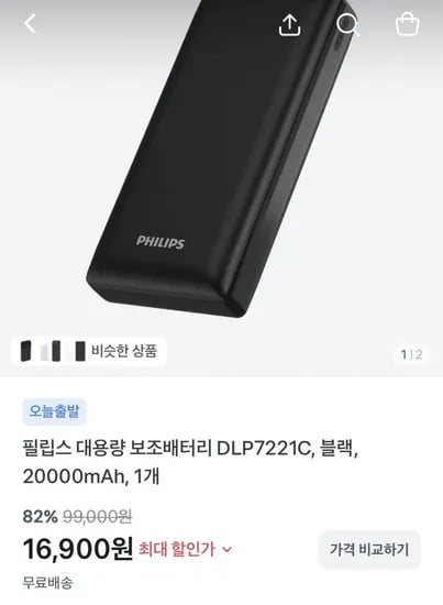 필립스 PD 20W 20,000mAh 대용량 보조배터리 (16,900원/무료)