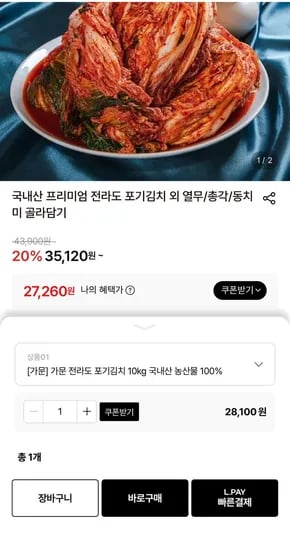 국내산 포기김치 10kg