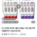 센토 치약 4+4개 (14,900원/무료)