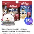 켈로그 콘푸로스트 다크초코 2팩+콘푸로스트 1팩증정 (13,010원/무배)
