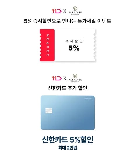 파라다이스 부산 호텔 씨메르+오션풀+키즈빌리지 (237,500원~)무배)