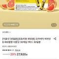 슈어비타 비타민 이뮨샷 30개입 (25,970원/무료)