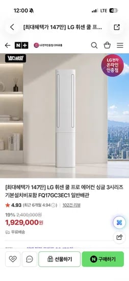 LG 휘센 쿨 프로 에어컨 싱글 3시리즈 기본설치비포함 FQ17GC3EC1 (17만원/무료)4