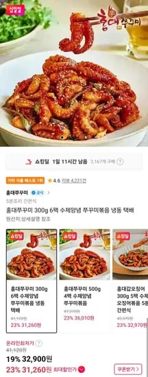 홍대쭈꾸미 300g 6팩구성 (32,900원/무료)