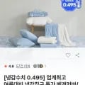 베네베딩 냉감 패드,이불,베개 (가격다양/무배)