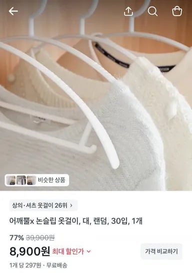 어깨뿔X 논슬립 옷걸이 대형 0입 (8,900원/무배)3