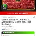 횡성한우 프리미엄 1++ 구이용 세트 600g(꽃등심 200g+눈꽃로스 200g+보섭 로스 200g) (47,250원/무료)