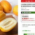 성주 참외 10kg 실중량 혼합과(8,800원/무배)