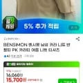 BENSIMON 벤시몽 남성 카라 니트 반팔티 (14,610원/무료)