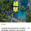 하나투어 세부 제이파크 자유여행 3박5일 (799,850원~/무료)