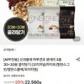 산과들에 원데이하루견과 30+30봉 골라담기 (20,990원~/무료)