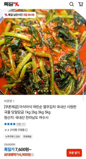 여린순 열무김치 국내산 당일담금 kg (6,900원/무료)1